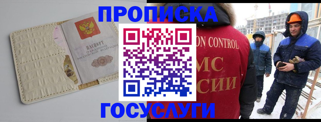 временная регистрация 2025 в Закаменске