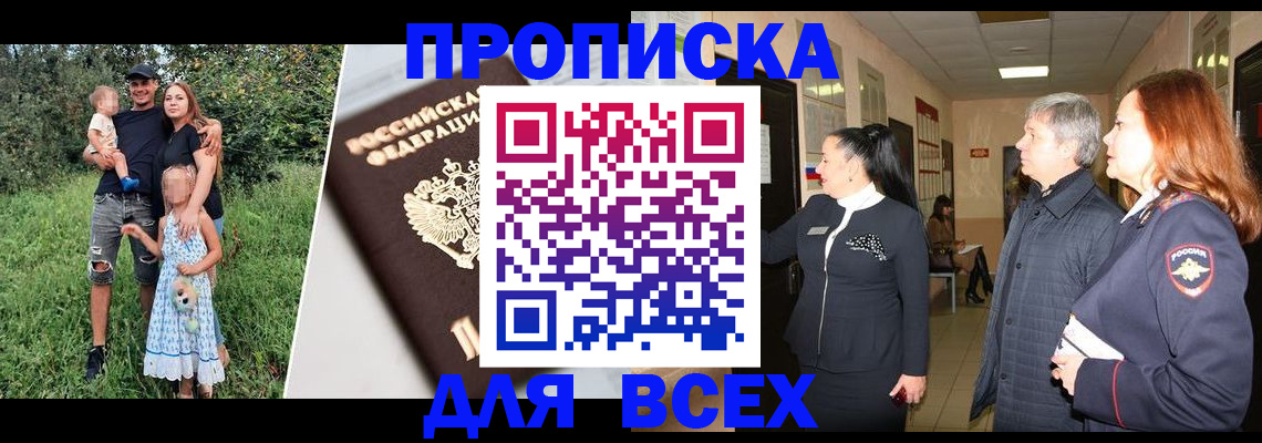 прописка штамп в Закаменске