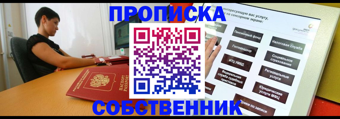 прописка для кредита в Закаменске